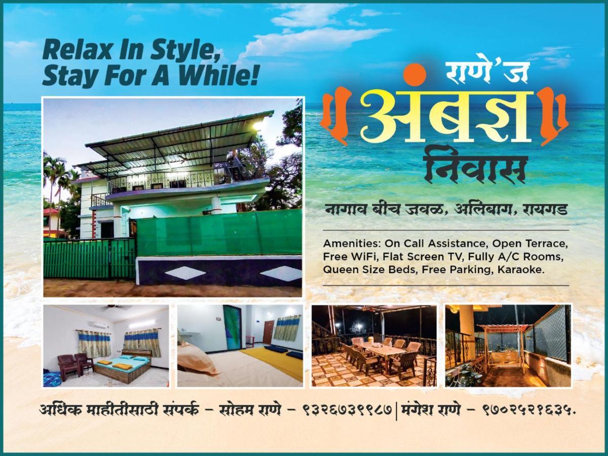 Rane Ambadnya Niwas Nagaon (Maharashtra) Exterior foto